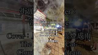 街頭藝人Singer：洪宇蕎Belle，Cover：房東的貓The Landlord’s Cat雲煙成雨Cloud smoke into rain Taiwan’s busker [upl. by Zohar]