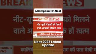 Big Breaking NEET 2025😲  Attempt Limit In Neet 2025 Exam  Supreme Court Order On Neet Exam [upl. by Castara]