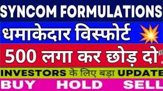 syncom formulations latest news syncom formulations share [upl. by Sina]