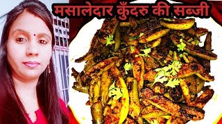 कुंदरू की चटपटी मसालेदार सब्जीkundru frytindora recipepratibha sachan [upl. by Ahsemrak6]