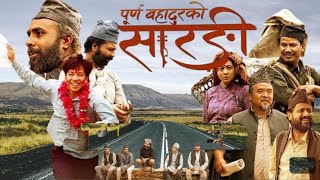 पूर्ण बहादुरको सारङ्गी  Purna Bahadur ko sarangi  Purnabadahur nepalifilm film review [upl. by Ellehcir270]