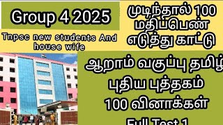 group 4 2025  6 th new fu test tamil test series [upl. by Elhsa228]