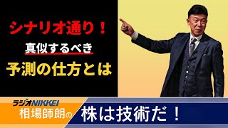 【ラジオNIKKEI】7月4日：相場師朗の株は技術だ！ [upl. by Nitsa706]