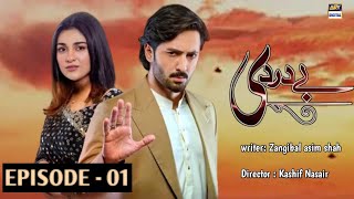 Baydardi Episode 01 Eng Sub  16 August 2024  Danish Taimoor  Sarah Falak  Social Network [upl. by Sybila53]