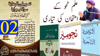 Ilm e nahw imtihan 02  علم نحو کا سالانہ امتحان 02 [upl. by Odnalra181]