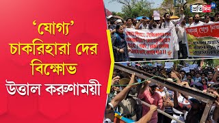 SSC Scam Protest Eligible candidates protest at Karunamoyee [upl. by Naahs]