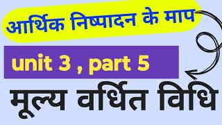 unit 3 part 5 value added method national income ignou economics by sk [upl. by Stinky576]