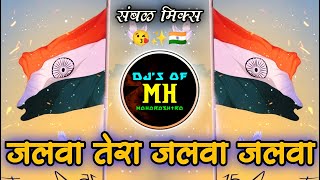 Jalwa Tera Jalwa Jalwa  Marthi Mix  Happy Independent Day Special  15 August  DjsofMaharashtra [upl. by Waddington]