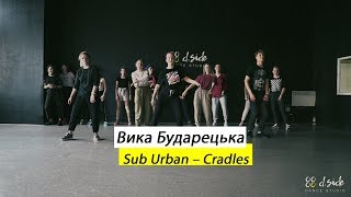 Sub Urban  Cradles  Choreography by Viktoria Budaretskaya  DSide Dance Studio [upl. by Carmina]