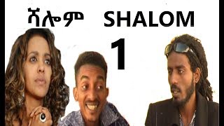 Eri Retro  NEW Eritrean Movie 2019 ሻሎም SHALOM Part 1 [upl. by Oralle]