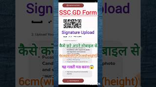 Ssc gd form me signature upload kaise kare  Ssc Gd signature 6×2 size How to upload signature ssc [upl. by Jeminah]