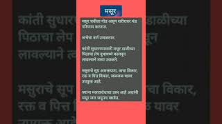 मसुराचा उपयोगshorts [upl. by Odyssey]