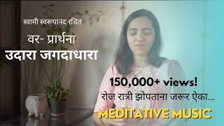 Prarthana  Swami Swaroopananda  Devotional  Meditative Music  Shamika Bhide [upl. by Aseela]