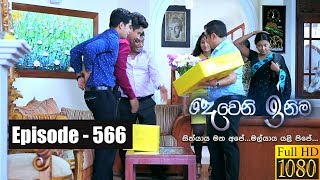 Deweni Inima  Episode 566 09th April 2019 [upl. by Notsob]