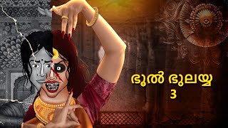 ഭൂൽ ഭുലയ്യ 3  Malayalam Stories Bedtime Stories Horror Stories in Malayalam Scary Town Malayalam [upl. by Phalan]