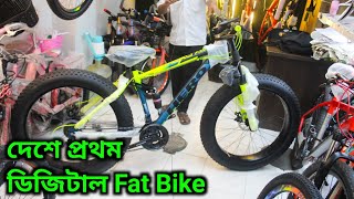 দেশে প্রথম ডিজিটাল Fat Bike Cycle price in Bangladesh 2023সব রকম গিয়ার সাইকেলFardin Flix Cycle [upl. by Bettine]