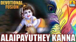 Alaipayuthey Kanna  Devotional Remix Song  Lyrical Video [upl. by Neelyaj]