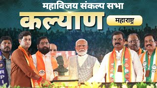 PM Modi Live  Public meeting in Kalyan Maharashtra  Lok Sabha Election 2024 [upl. by Adnahsat]