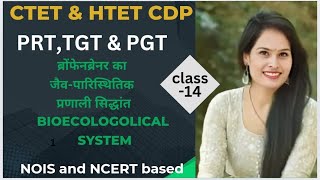 Bronfenbrenners Bioecological System Theory CDP for CTET and HTET by Pramila yaduvanshi [upl. by Barayon]