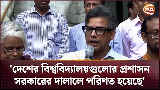 স্বায়ত্বশাসিত বিশ্ববিদ্যালয় বন্ধে সরকার বা ইউজিসি নির্দেশ দিতে পারে  Quota Protest  Channel 24 [upl. by Epstein102]