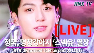 231111 LIVE BTS’ 정국 스넥유 뉴욕무대를 찢다  RNX tv [upl. by Adnarahs]