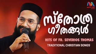 Malayalam Christian Devotional Songs  ക്രിസ്തീയ ഗാനങ്ങൾ  Fr Severios Thomas  Match Point Faith [upl. by Novelia638]