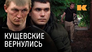 Члены самой страшной банды России на свободе что думают в Кущевке о возвращении Цапков [upl. by Anahahs43]