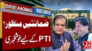 Bail Approved   Good news for PTI  PTI Updates  Breaking News  92NewsHD [upl. by Ahras345]