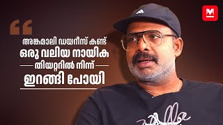 ടിൻ ടിൻ എന്നാണ് അമ്മ എനിക്കു പേരിട്ടത്  Anjakkallakokkan Movie  Chemban Vinod  Lukman Avaran [upl. by Oshinski361]