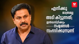 സമയദോഷം അല്ലാതെന്ത്  Dileep Interview  Vineeth Kumar  Pavi Caretaker [upl. by Spalla]