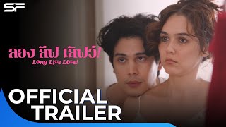 Long Live Love ลองลีฟเลิฟว์  Official Trailer [upl. by Bathsheba]