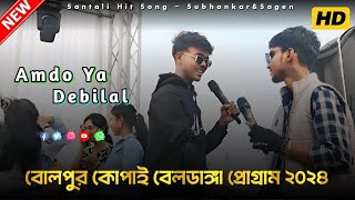 Subhankar amp Sagen New Santali Beldanga Program Video 2024 [upl. by Gerdi155]