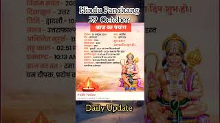 Hindu Panchag  Hindu Calendar  Hindu Sanskriti  Sanatan Sanskriti  Sanatan Dharma youtubeshorts [upl. by Eniroc]