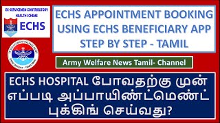 எப்படி ECHS செல்வதற்கு முன் appointment  echs latest update tamil echs appointmentechs [upl. by Uile]