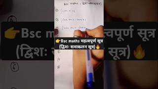 BSc 2Nd Year Maths 2Nd Paper Dwishah Samkalan Important Formula Difference Formula bsc maths [upl. by Ailedo]