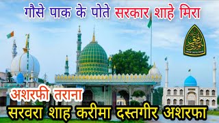 805 Urs Sarkar Shahe Mira Khambat Sharif Ashrafi Tarana Sarvara shah karima Dastagira Ashrafa [upl. by Mossolb]