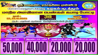 GRAND FINAL  RR TREADERS PUDUGAI vs PKR CLG ERODE THIRUMAYAM WOMENS KABADDI TOURNAMENT2023 [upl. by Jeri]