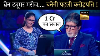 KBC 16 Nareshi Meena Playing 1 Crore Rupees Question [upl. by Launamme]