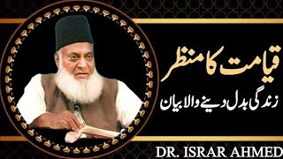 DR ISRAR AHMED ka qiyamat ka din ka bary Mai biyan😢😢 life changing leason Al Quran translation [upl. by Ayikahs]