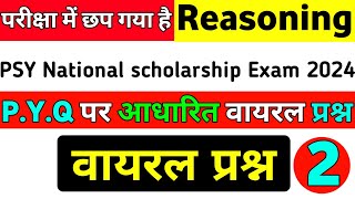 PSY National scholarship Exam 2024  Exam oriented questions  Reasoning viral question  part3 [upl. by Gail340]