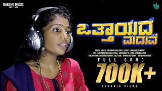 Ottayada Maduve Official Full Video Song  Arpitha Mulleria  Junaid Belthangady  Darshu Music [upl. by Tessil]