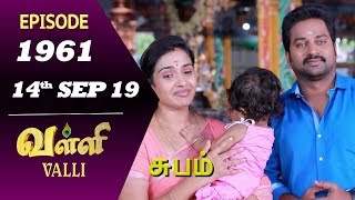 VALLI Serial  Episode 1961  14th Sep 2019  Vidhya  RajKumar  Ajai Kapoor  Saregama TVShows [upl. by Haseefan67]