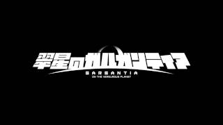 Suisei no Gargantia OST 108  Its Our Future of Nothingness [upl. by Nnylidnarb]