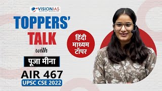 Toppers Talk by Pooja Meena AIR 467 UPSC Civil Services 2022  Hindi medium topper [upl. by Ettenahc501]