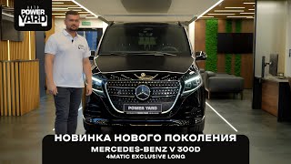 Видеообзор MercedesBenz V 300D 4MATIC Exclusive Long [upl. by Neron]