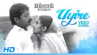 Uyire Uyire Video Song  Bombay Songs  Arvind Swamy  Manisha Koirala  Mani Ratnam  AR Rahman [upl. by Ingeborg76]