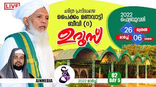 PAIKAM MANAVATTY MAKHAM UROOS 2022  SAHALABATH DARIMI KOLLAKADAV  5 TH DAY  AIN MEDIA [upl. by Ahsiekahs119]