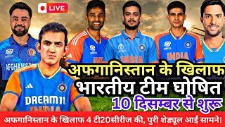 India Vs Afghanistan 4 T20 Series Sedual Announcement। [upl. by Nivanod412]