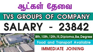 💥 Salary Upto 23842Tvs Groups Of CompanyJob Vacancy 2024 TamilMadurai Jobs Today Openings [upl. by Berl662]