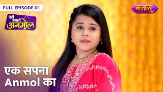 Ek Sapna Anmol Ka  FULL EPISODE 01  Beti Hamari Anmol  Juhi Aslam Rani Chaterjee  Nazara TV [upl. by Itsa]